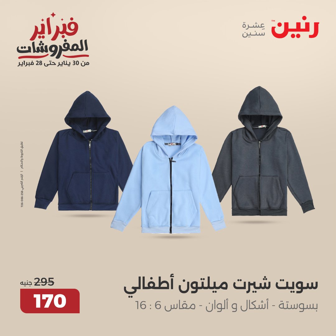 raneen offers from 20feb to 22feb 2025 عروض رنين من 20 فبراير حتى 22 فبراير 2025 صفحة رقم 12